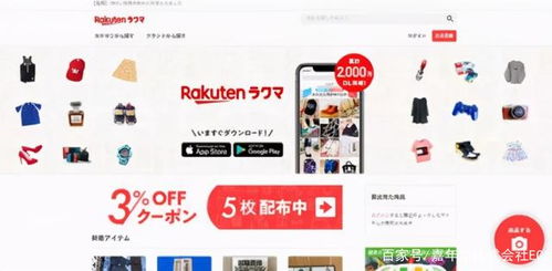 門檻低 銷量高 日本寶藏電商平臺你知道幾個(gè)