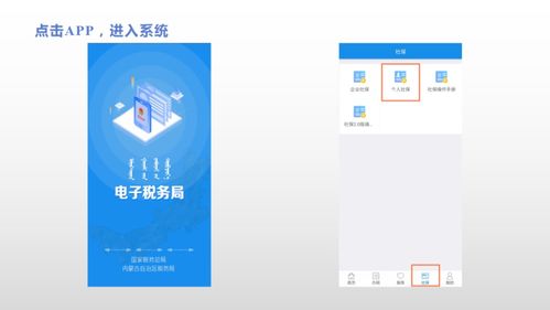 社會(huì)保險(xiǎn)費(fèi)移動(dòng)終端 手機(jī)app 繳費(fèi)系統(tǒng)操作