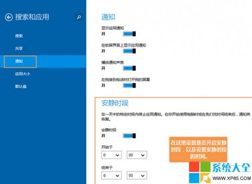 app通知顯示時(shí)間在win8.1系統(tǒng)中如何調(diào)整