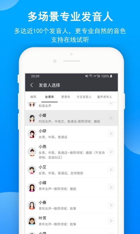 文字轉(zhuǎn)語(yǔ)音官方安卓版 文字轉(zhuǎn)語(yǔ)音app下載v8.9.129 安卓版 騰牛安卓網(wǎng)