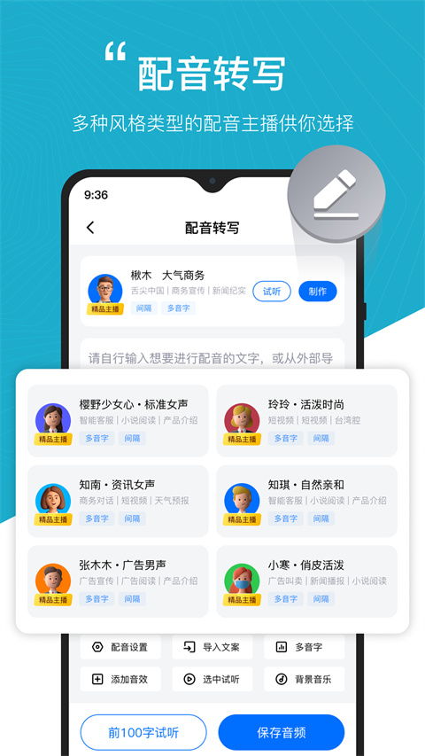 配音工廠app下載 配音工廠手機版下載 v1.0.1.0安卓版