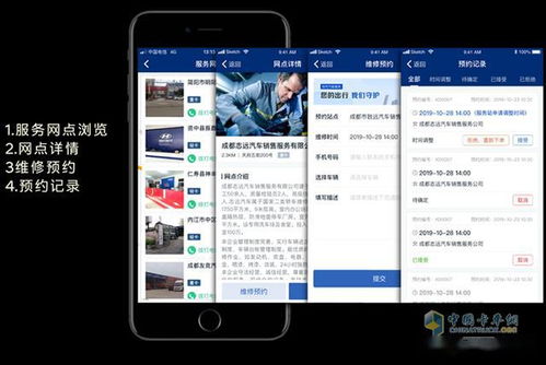 預(yù)約處理 一鍵救援 配件商城 現(xiàn)代商用車服務(wù)app很有料
