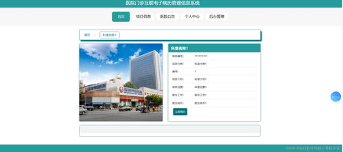 醫(yī)院門(mén)診系統(tǒng) 醫(yī)院系統(tǒng) javaweb springmvc vue html mysql 送文檔 ppt