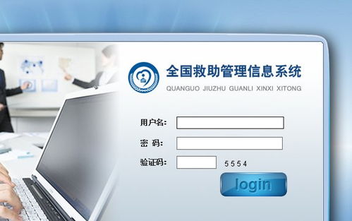 全國(guó)救助管理系統(tǒng)的網(wǎng)址 從哪兒可以找到