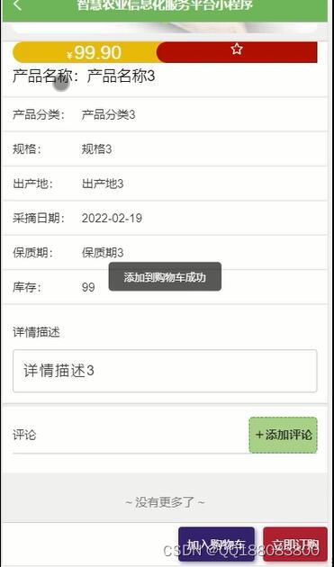 智慧農(nóng)業(yè)信息化服務(wù)平臺(tái)農(nóng)產(chǎn)品商城系統(tǒng)uniapp 微信小程序