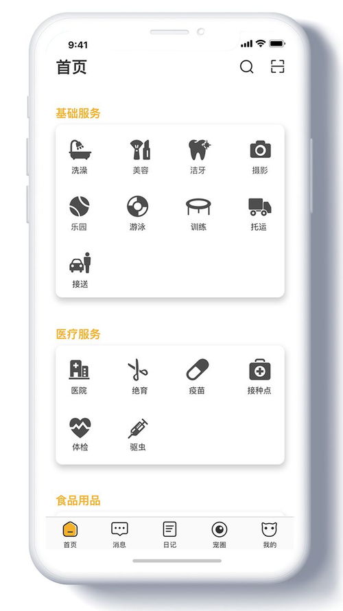 案例展示 寵物商城app定制開發(fā)