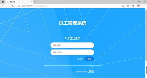 javaweb課程設(shè)計(jì)簡(jiǎn)單的員工管理系統(tǒng)介紹
