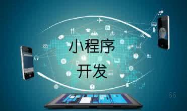 圖 廣州商城開(kāi)發(fā),app定制,系統(tǒng)定制,網(wǎng)站建設(shè) 廣州網(wǎng)站建設(shè)推廣