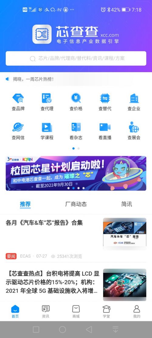 芯查查app v1.5.0版本攜商城重磅上線,全品類物料一鍵購