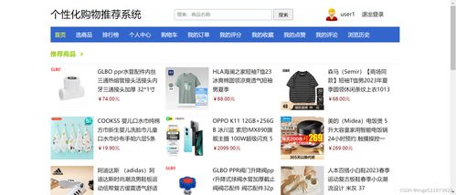 python django mysql開發(fā)個性化購物推薦系統(tǒng) 使用基于用戶的協(xié)同過濾推薦算法 在線購物商城 網(wǎng)上商城推薦系統(tǒng) 可視化數(shù)據(jù)分析 熱點推薦 相關(guān)推薦 開發(fā)教程步驟