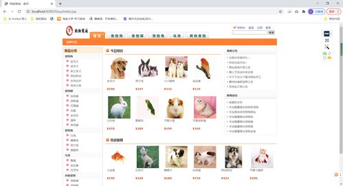 ssh寵物商城管理系統(tǒng)源碼 ppt 開(kāi)題報(bào)告 使用說(shuō)明 論文
