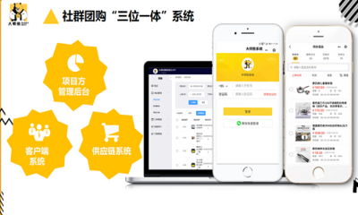 社群團(tuán)購(gòu)系統(tǒng)代碼-大師熊