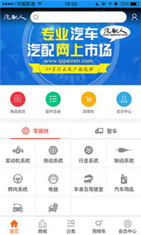 汽配app系統(tǒng)源碼定制