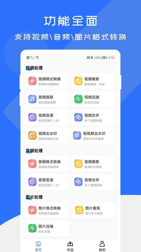 格式轉(zhuǎn)換工廠手機(jī)版下載 格式轉(zhuǎn)換工廠appv1.1.9 安卓版 極光下載站