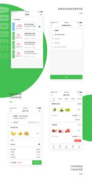 來(lái)品商城 果蔬生鮮電商微信平臺(tái)app設(shè)計(jì)